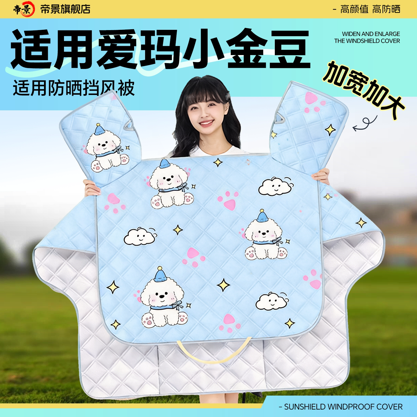 适用于爱玛小金豆挡风被夏季电动车电瓶2026新款新国标防水晒四季