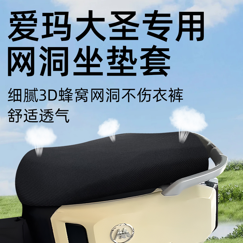 适用于爱玛大圣坐垫套防水防晒