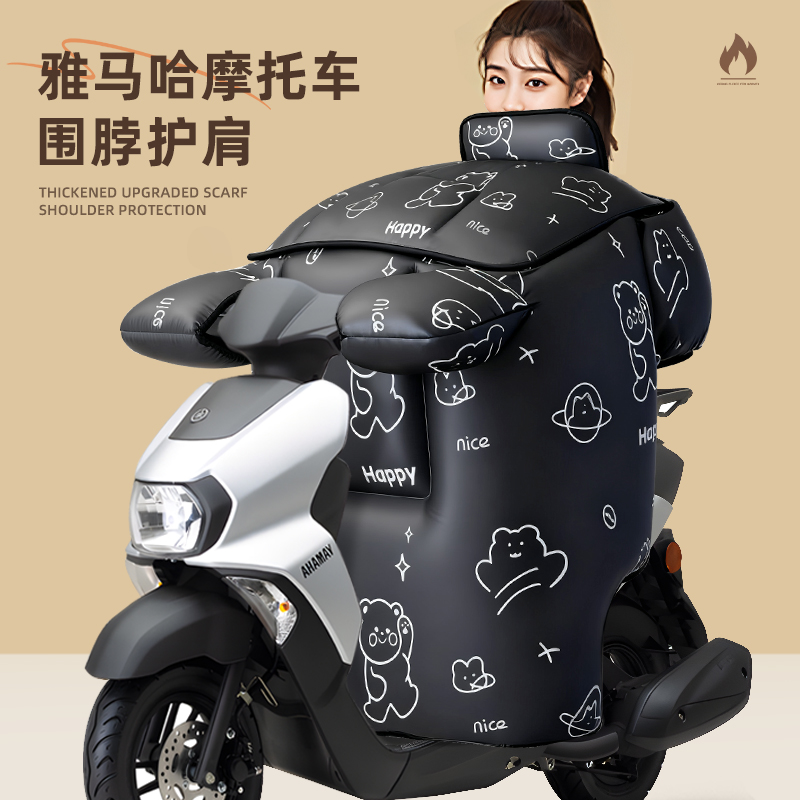 适用于雅马哈摩托车挡风被冬季