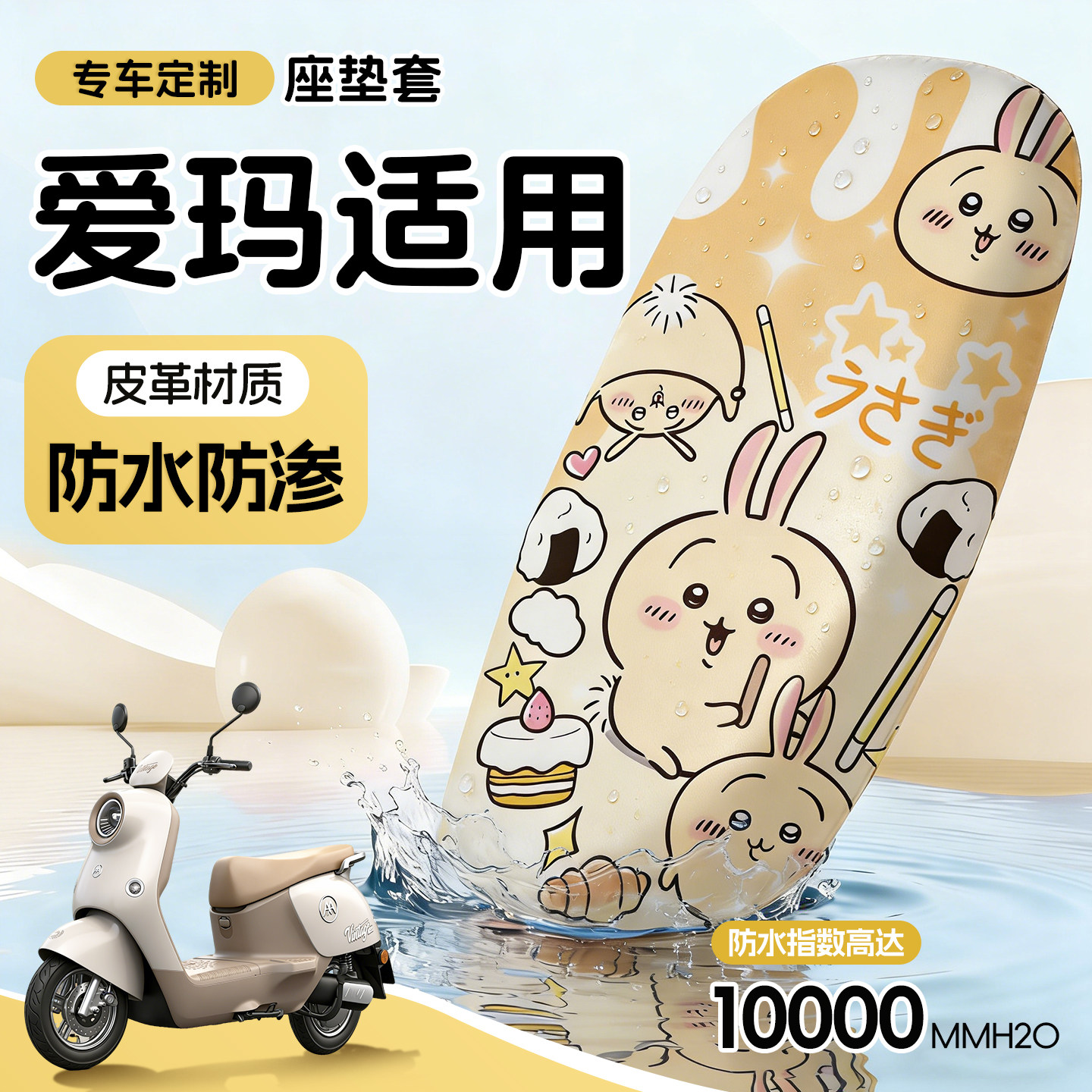 适用于爱玛座套电动车坐垫套露娜q5电瓶7防水防晒可爱皮革爱朵a7