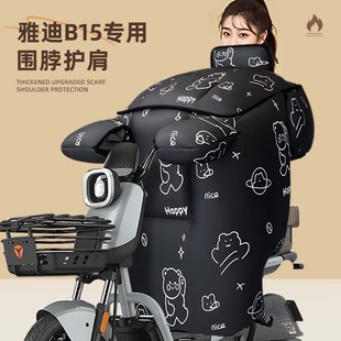 天新款 适用于雅迪b15电动车挡风被电瓶 H加大加厚防风寒2025冬季