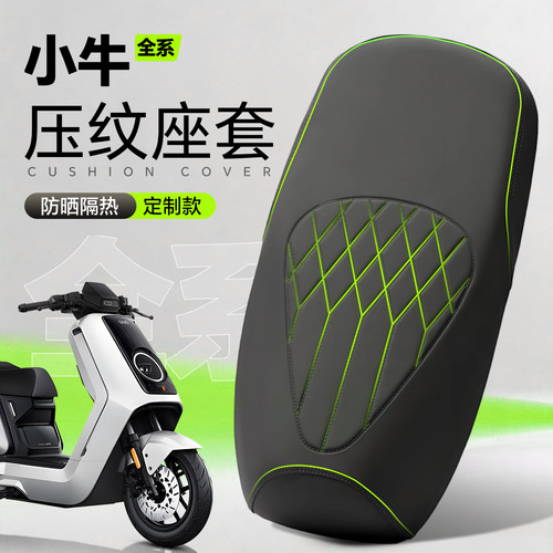 适用于小牛座椅套坐垫套防水防晒