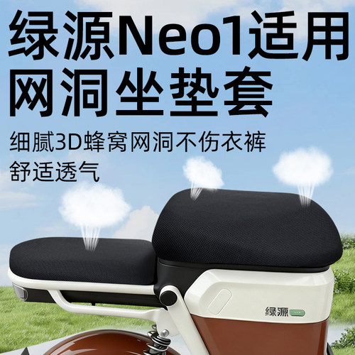 适用于绿源ne01座套防晒新国标