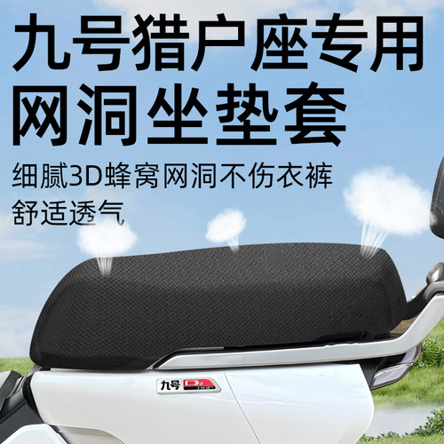 适用于九号猎户座dz110p座套防水