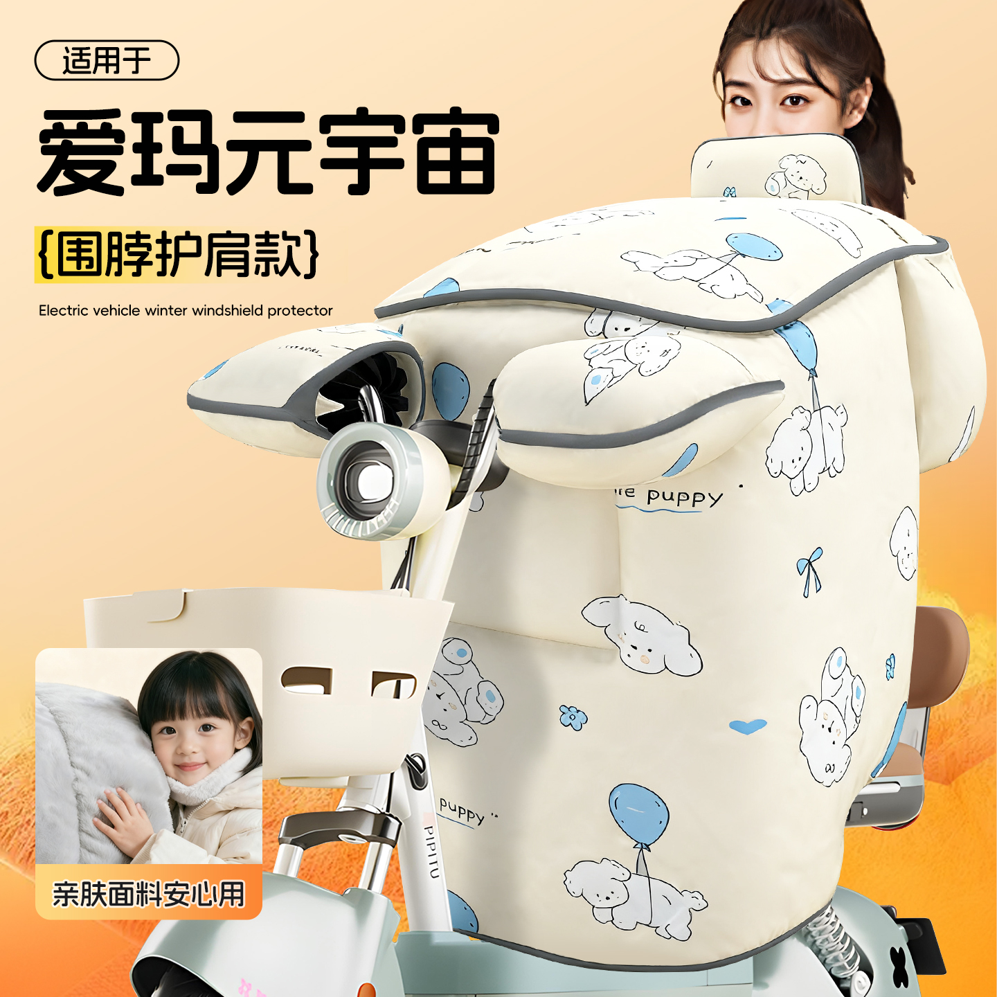 适用于爱玛元宇宙play冬季挡风被