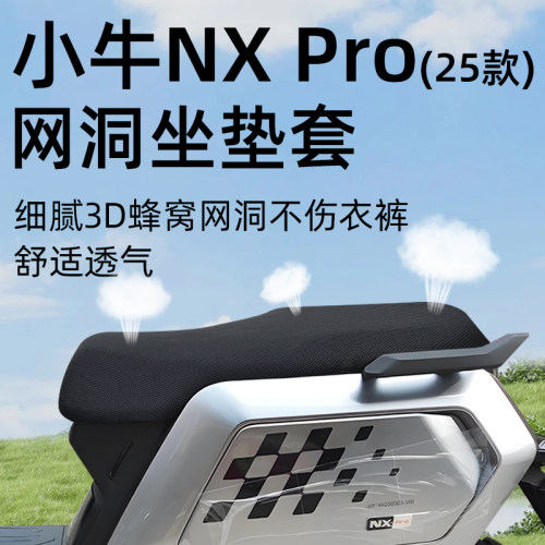 适用于小牛nxpro座套防晒隔热