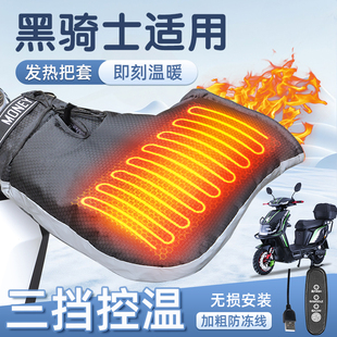 适用于黑骑士电动车加热把套手闷子外卖神器冬季天保暖2025新款