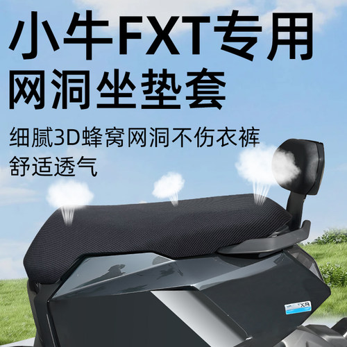 适用于小牛FXT电动车防晒网座套