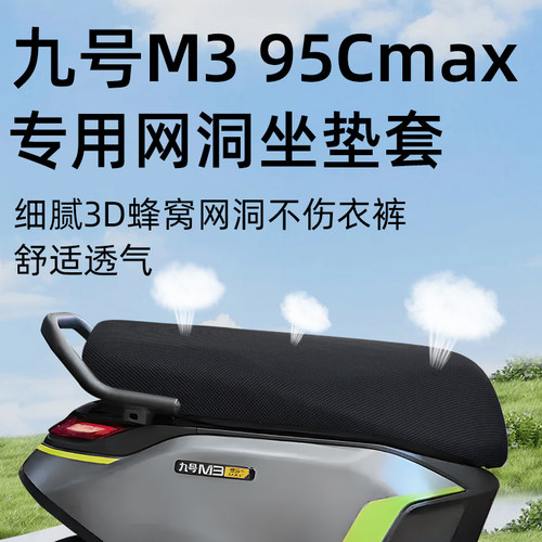 适用于九号m395cMAX防晒隔热座套