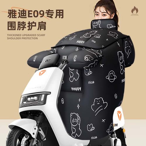 适用于雅迪e09电动车挡风被加大