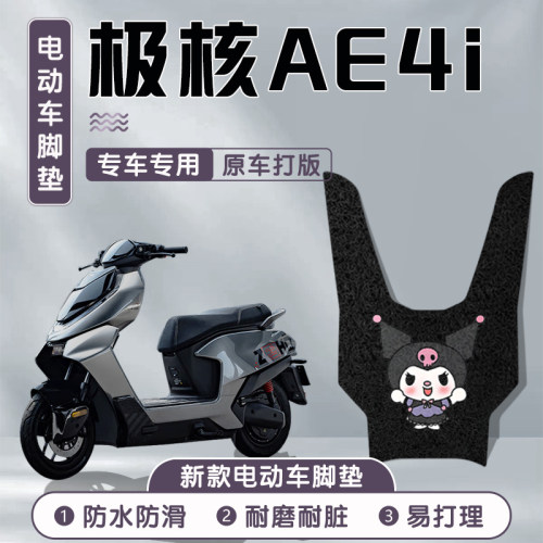 适用于极核ae4i电自防水丝圈脚垫