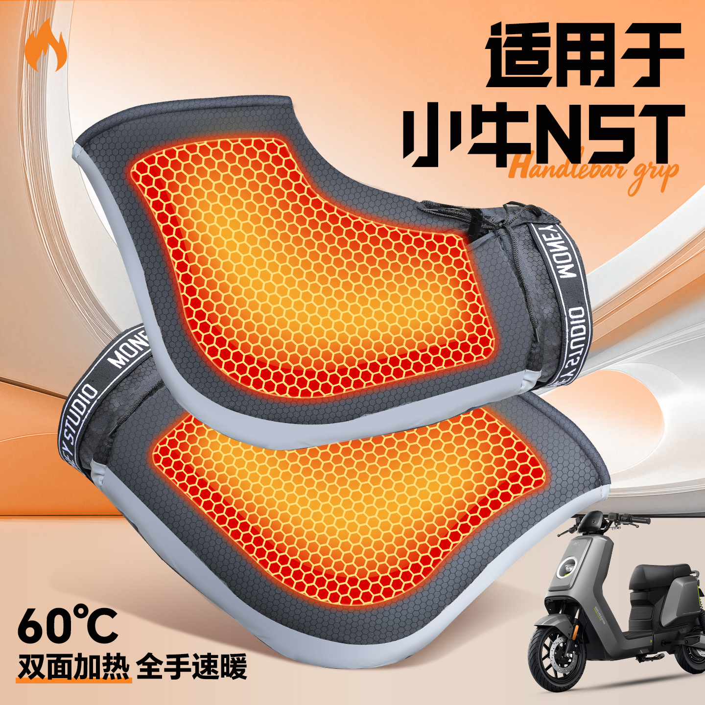 适用于小牛nst加热把套电加热usb