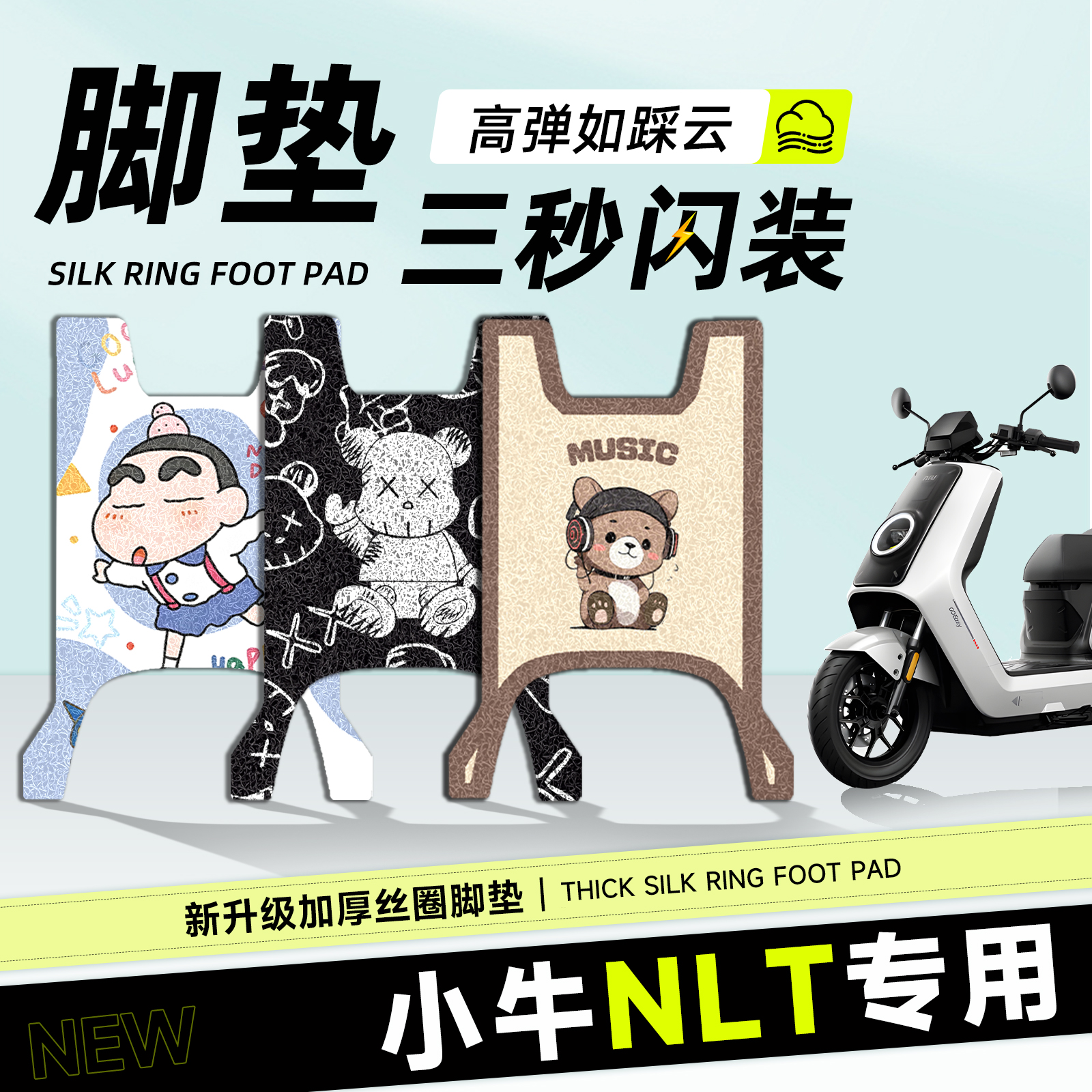 适用于小牛NLT丝圈脚垫防滑防水