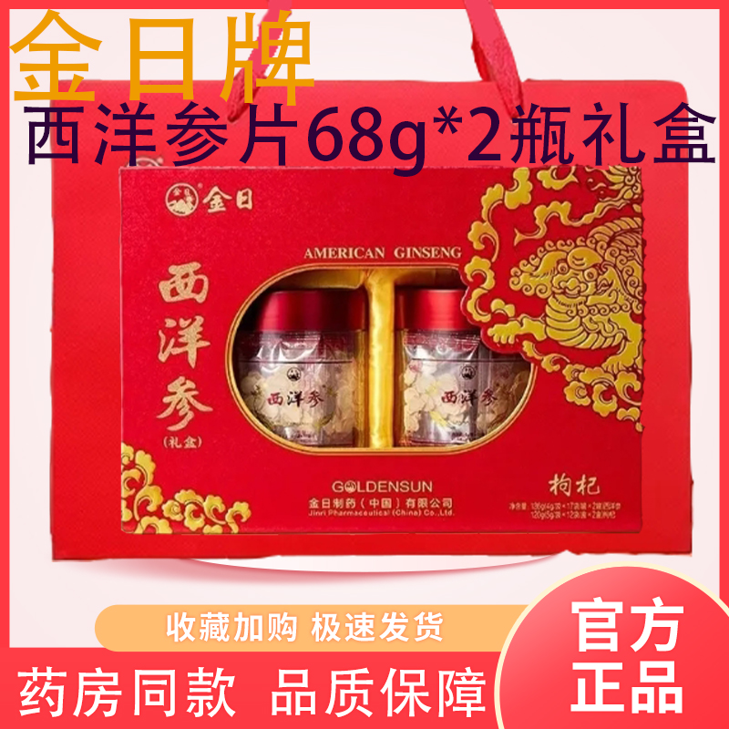 金日西洋参片养生礼盒