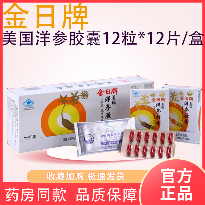 金日洋参胶囊提神抗疲劳
