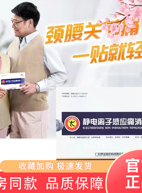 泰宝静电离子感应痛消贴腰间盘突出颈椎病肩周炎关节疼痛劳损肌