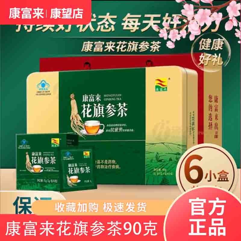 康富来花旗参茶90克正品西洋参茶人参茶提神抗疲劳养生茶滋补送礼