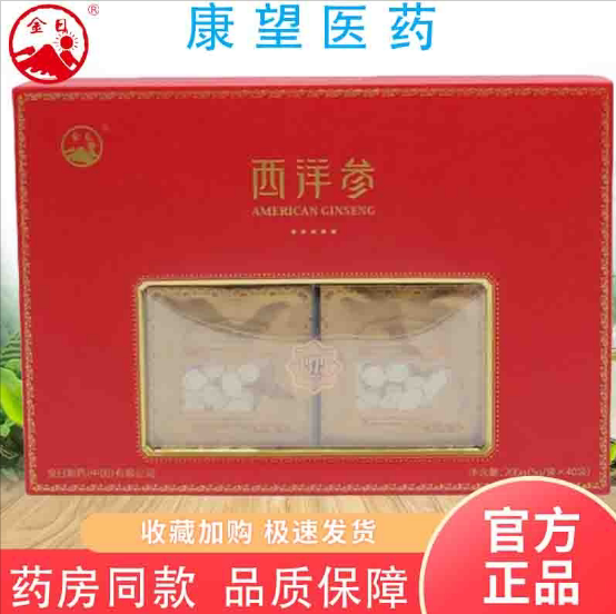 金日牌西洋参200g礼盒独立袋装人参片养生泡水煲汤炖鸡汤滋补提神