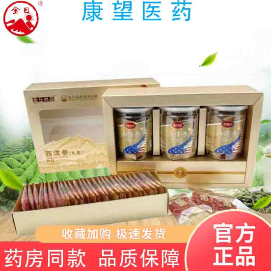 金日牌金日尚品西洋参枸杞礼盒装60g泡水煲汤滋补提神洋参片汤料