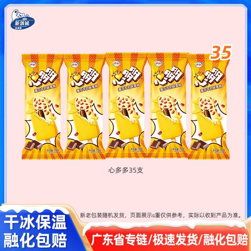 35支冰工厂羽衣甘蓝猕猴桃酷爽冰柠火焰冰莓伊利心多多红枣牛奶