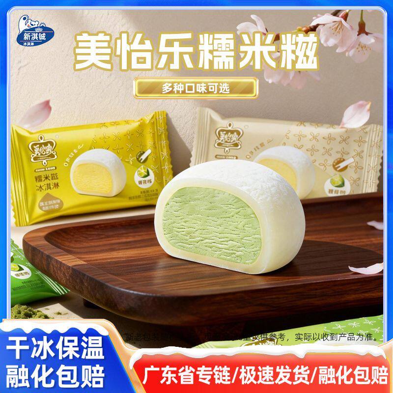 40支美怡乐糯米糍冰淇淋香草味绿茶味青柠榴莲味雪糍冰激凌
