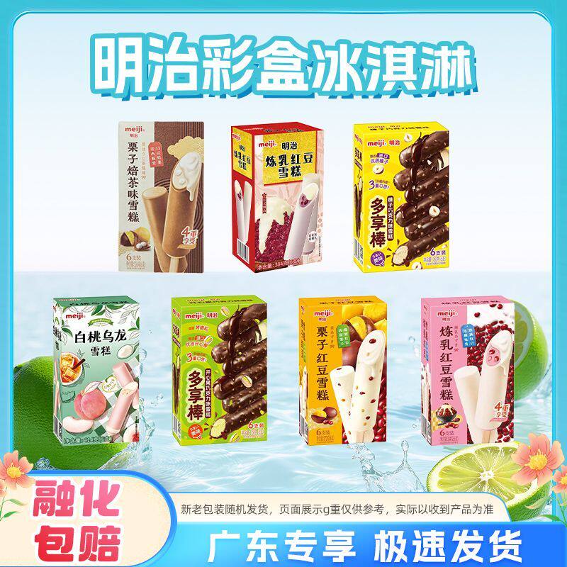 3盒明治栗子焙茶雪糕炼乳红豆白桃乌龙开心果榛子巧克力冰淇淋