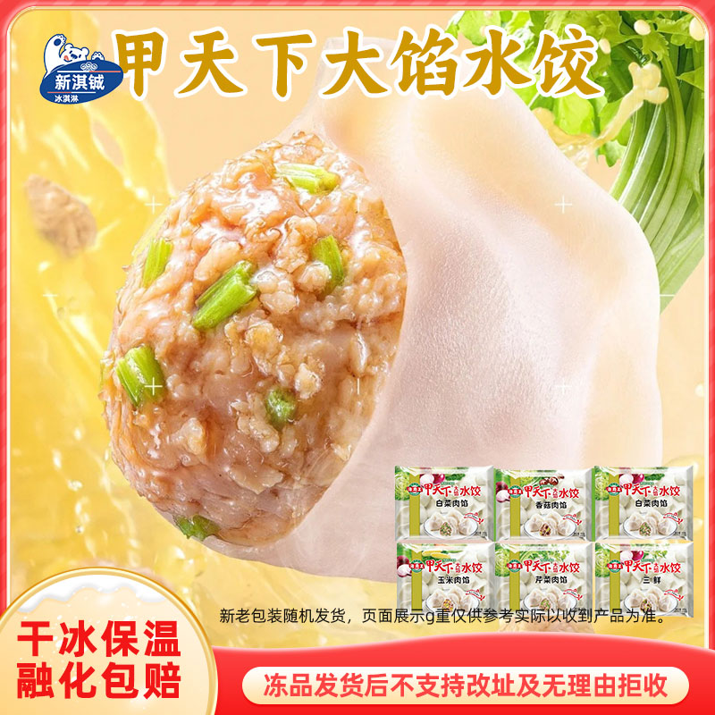海霸王甲天下水饺半成品455g/袋