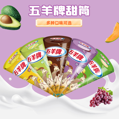 五羊甜筒巧乐兹雪糍红绿豆