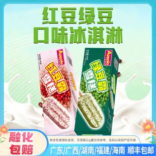 阿波罗红豆霸冰淇淋雪糕绿豆霸冷饮40支整箱批商用家庭装