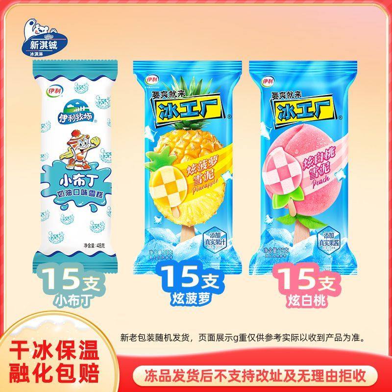 45支小布丁偏爱红绿豆冰淇淋冰片蜜桃清爽蓝莓玉米香浓布丁雪糕