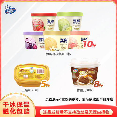 20杯甄稀杯香雪儿三色心香奶昔杯四个圈芋泥滋滋冰淇淋雪糕整箱