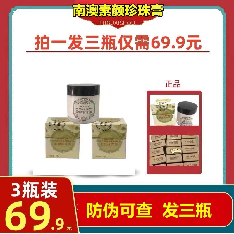 3瓶南澳深海素颜珍珠膏去痘膏去痘印黑粉头刺青春痘护肤珍珠面霜