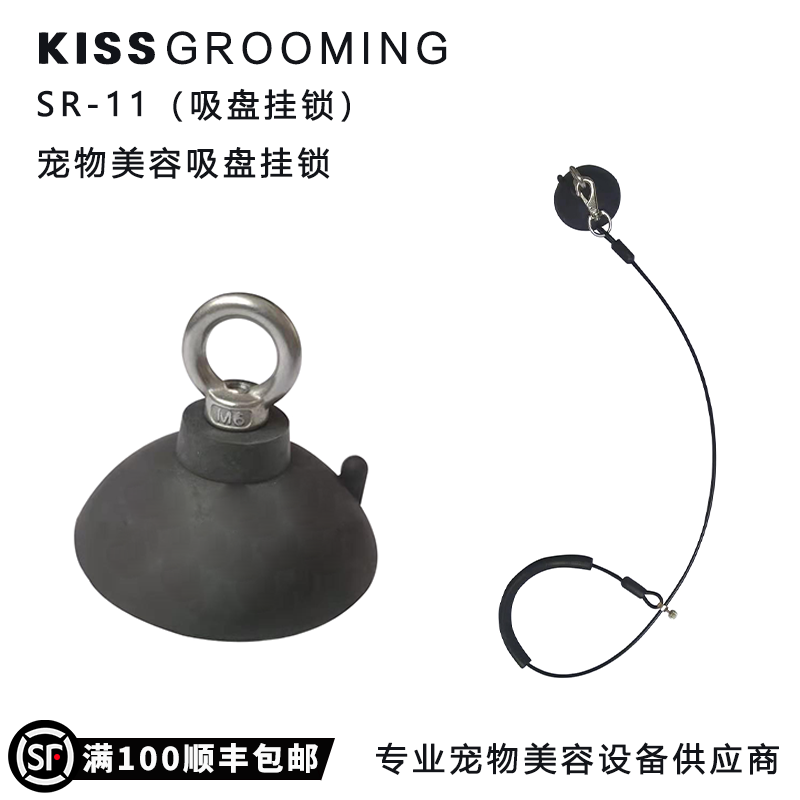KISS宠物美容浴缸桌吸盘挂锁免打孔钢丝吊绳挂绳洗澡美容牵引固定
