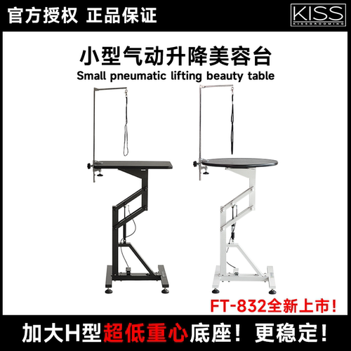 狗美容台KISSGROOMING气动