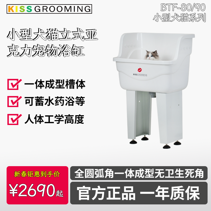 浴缸亚克力kissgrooming网红