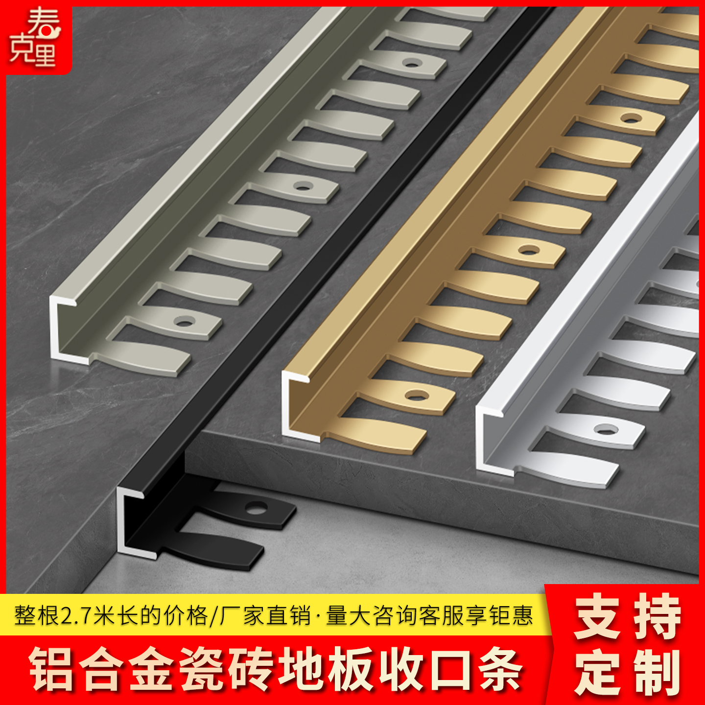 铝合金木地板收边条瓷砖收口条