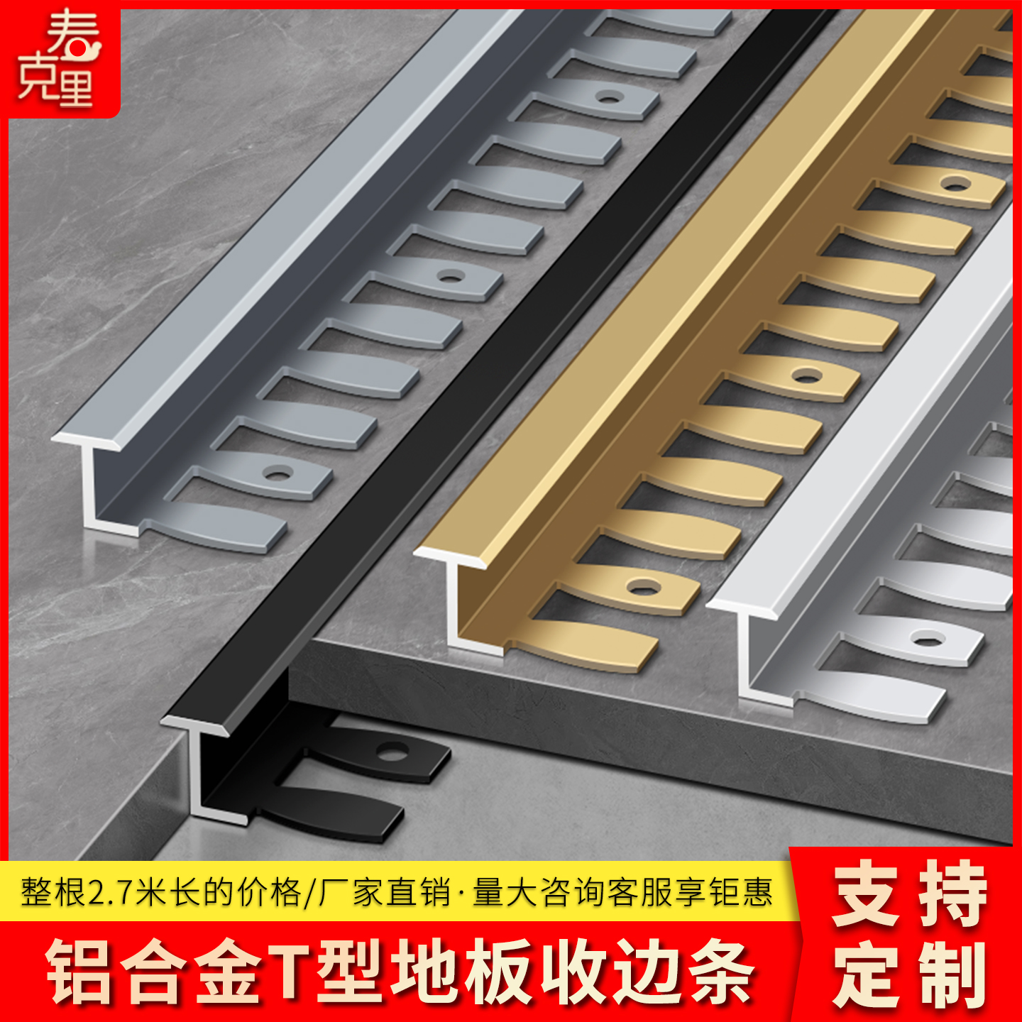 铝合金木地板收边条T型极窄接缝
