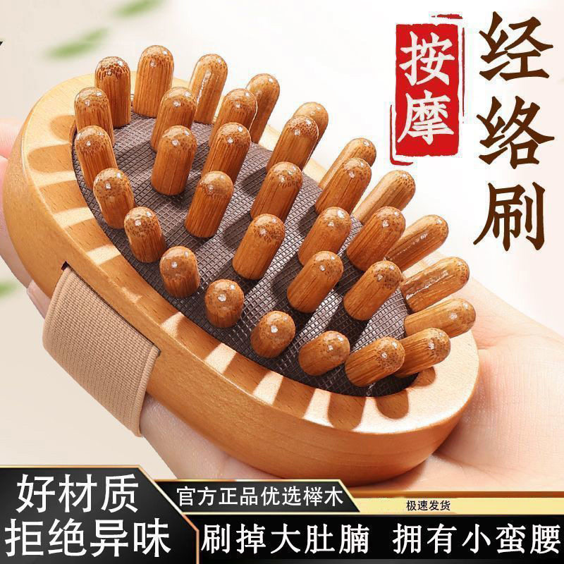 树脂手持经络按摩刷带脉揉腹刷腿美体刷肚子身体疏通木质经络刷子