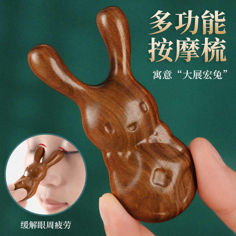 钱兔无量护眼利器眼部刮鼻子眼周按摩实木按摩痧梳绿檀木梳便携