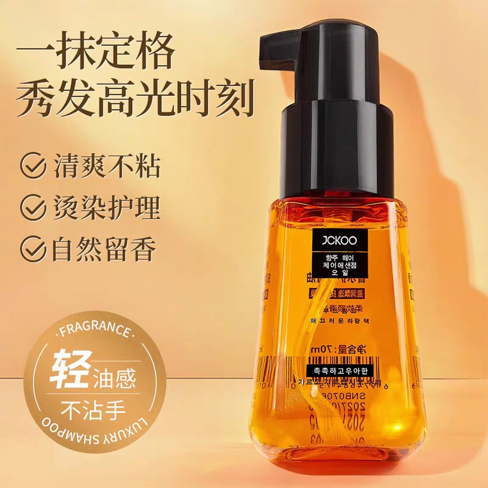 摩洛哥护发精油免洗改善干枯毛躁修烫发染发
