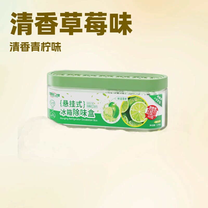 新款悬挂式冰箱除味抑菌盒冰柜保鲜除味除臭净化空气防串味保鲜盒
