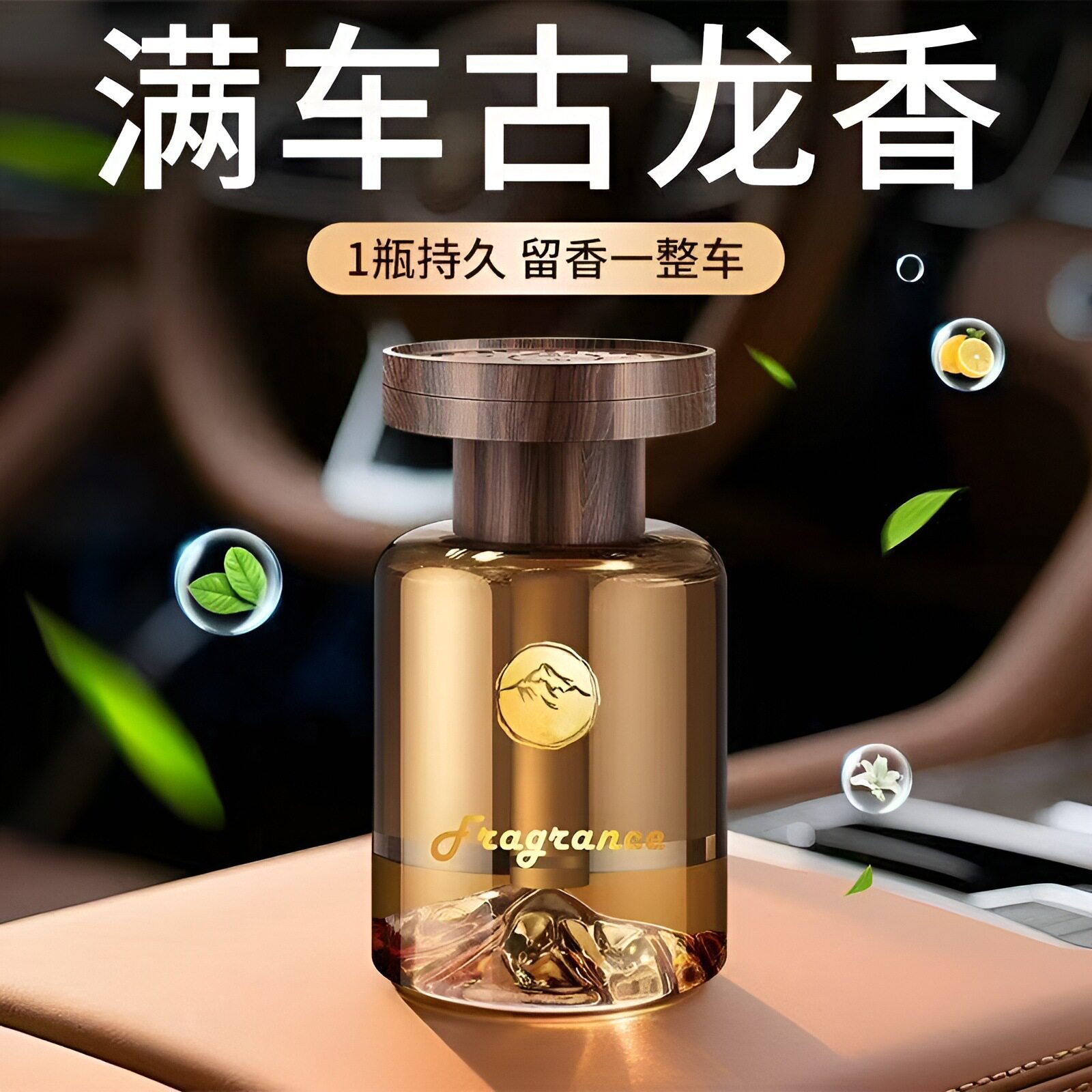 见山车载香薰观山车内香氛持久留香汽车香水家用室内清新剂除异味