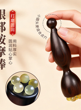 朱雀三啄工具羊角紫檀小莲蓬眼部按摩梳经络梳脸部点穴面部拨筋棒