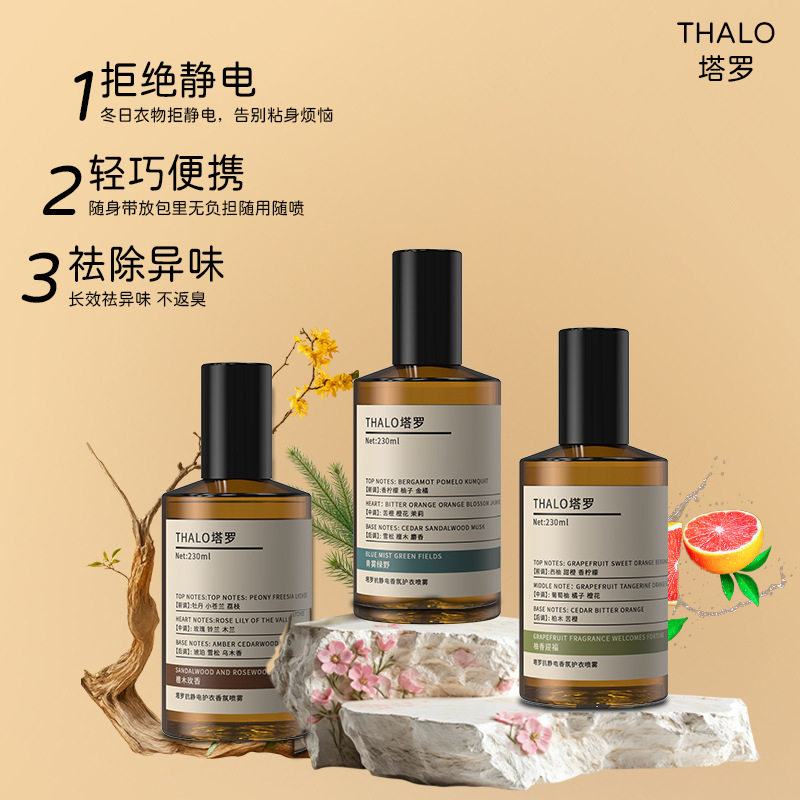 衣物留香喷雾衣服冬天头发毛衣柔顺剂衣物除味香氛去除静电