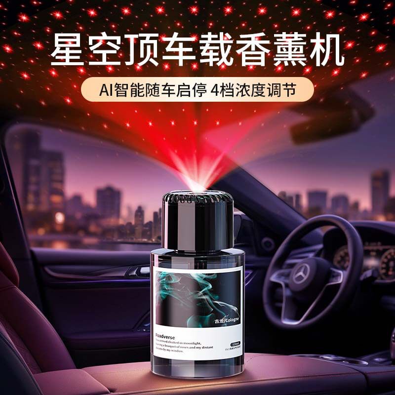 智能车载香薰机自动喷香机精油云雾充电款随车启停带星空灯l3