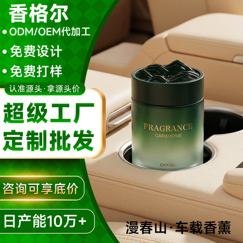 定制车载无火香薰汽车内香氛净化空气车居两用固体香膏持久留香