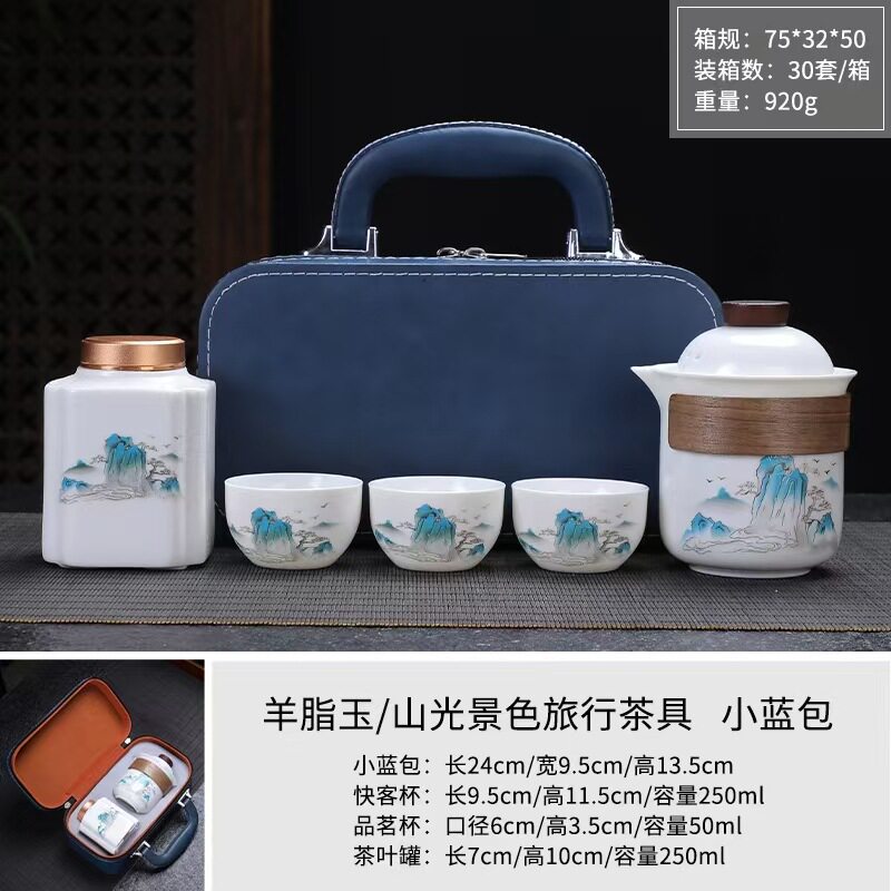 羊脂玉旅行茶具套装一壶三杯白瓷功夫快客户外便携商务带茶盘礼品