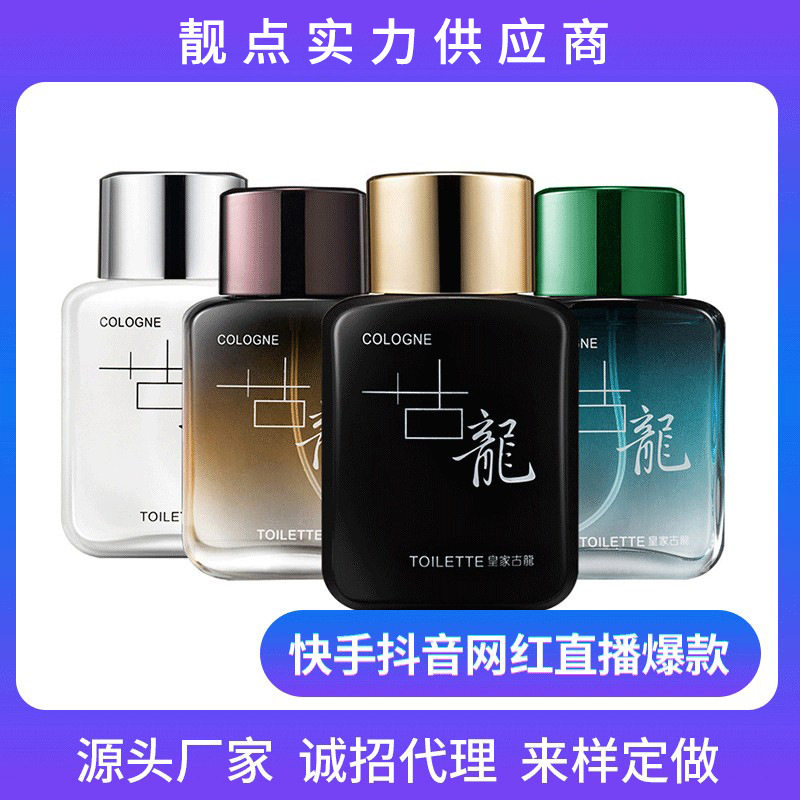 新古龙香水男士持久淡香自然清新学生魅力男人味50ml