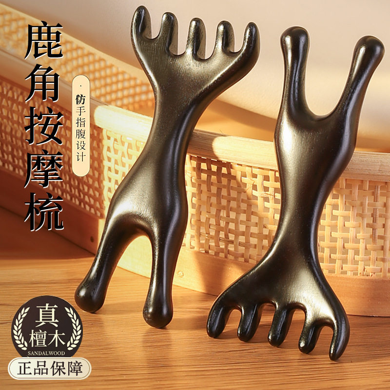 天然檀木五爪鹿角按摩梳子头部头皮经络梳头疗养生木梳刮鼻梁