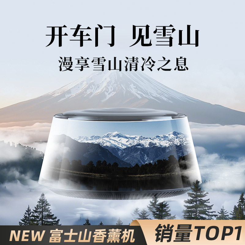 2026新款富士山下车载香薰机智能云雾奇观汽车香薰自动喷雾感